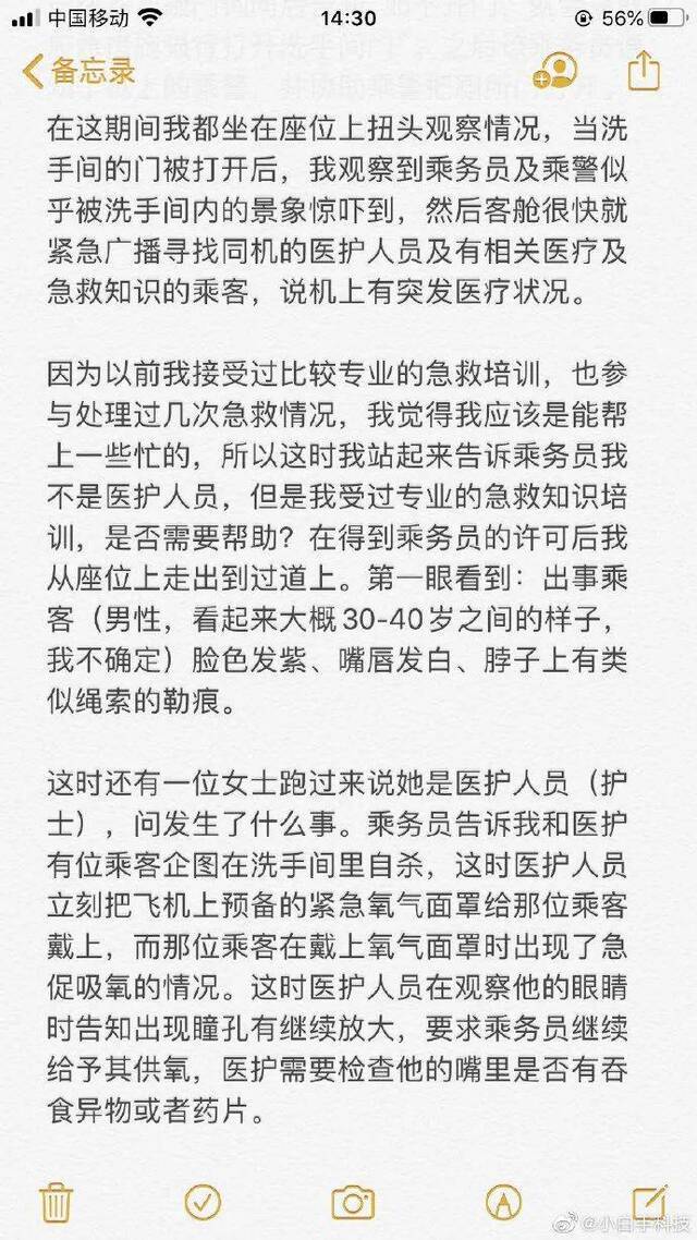 国航客机一乘客自杀，救援者讲述现场细节