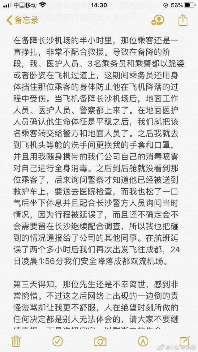 国航客机一乘客自杀，救援者讲述现场细节