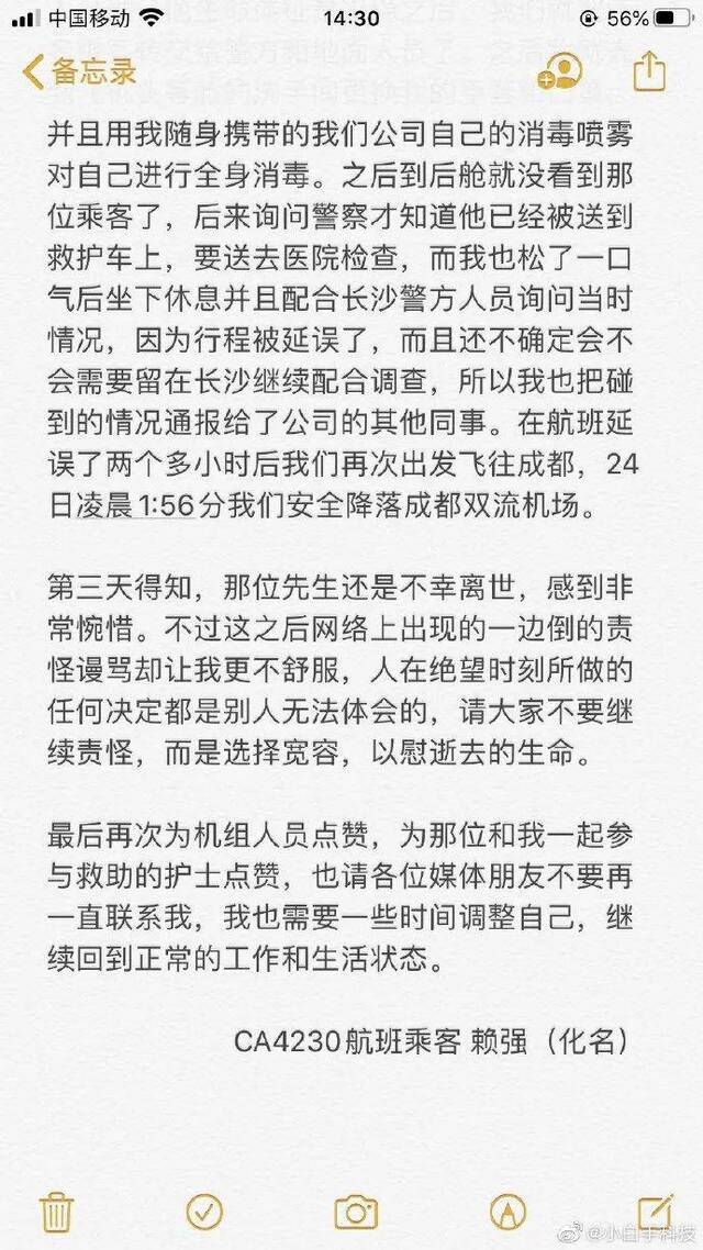 国航客机一乘客自杀，救援者讲述现场细节