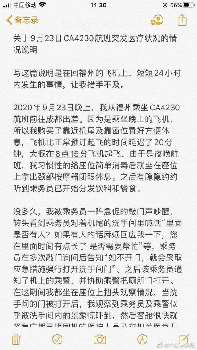 国航客机一乘客自杀，救援者讲述现场细节