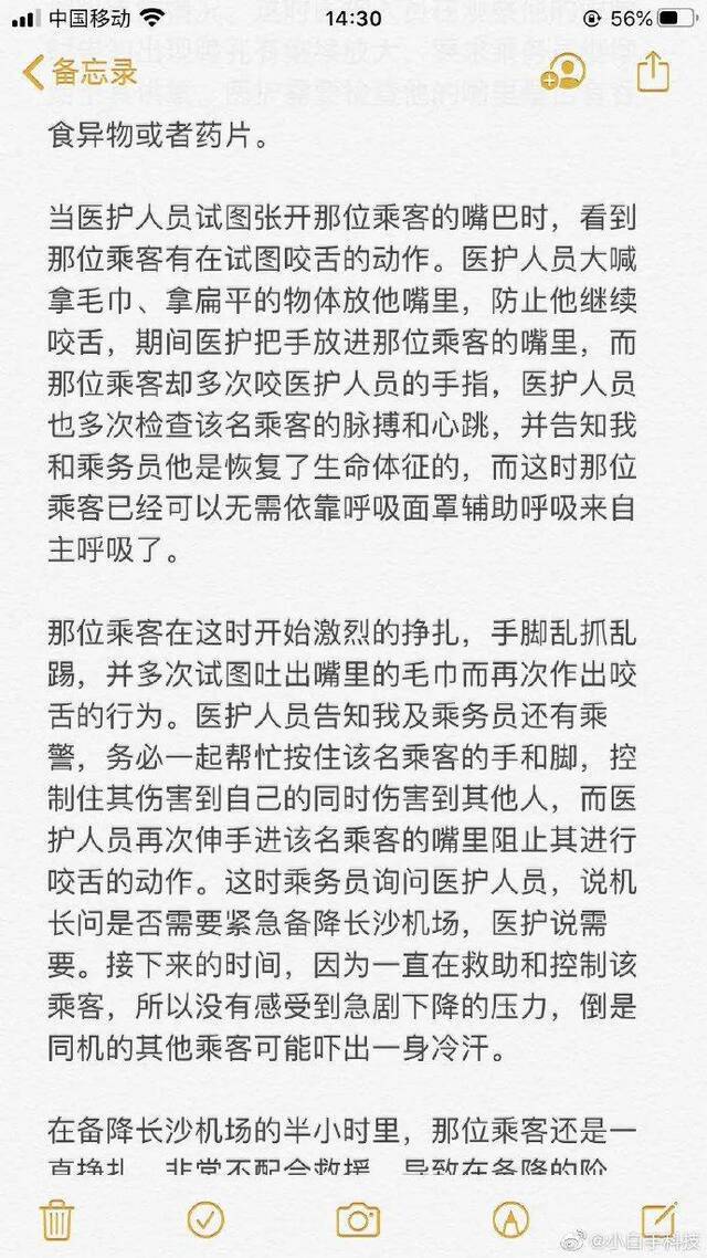 国航客机一乘客自杀，救援者讲述现场细节