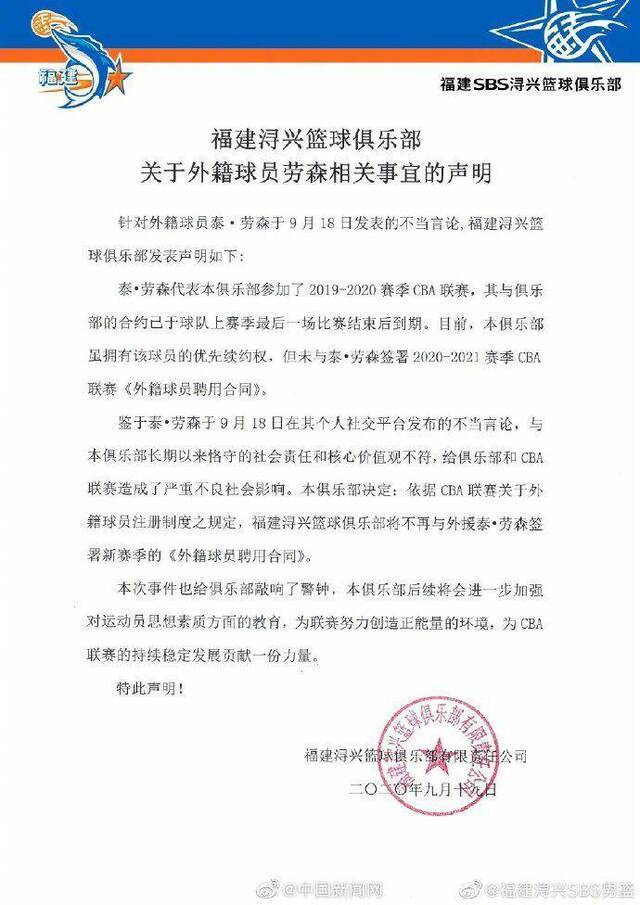 发布疑似侮辱中国女性不当内容，前CBA外援劳森道歉