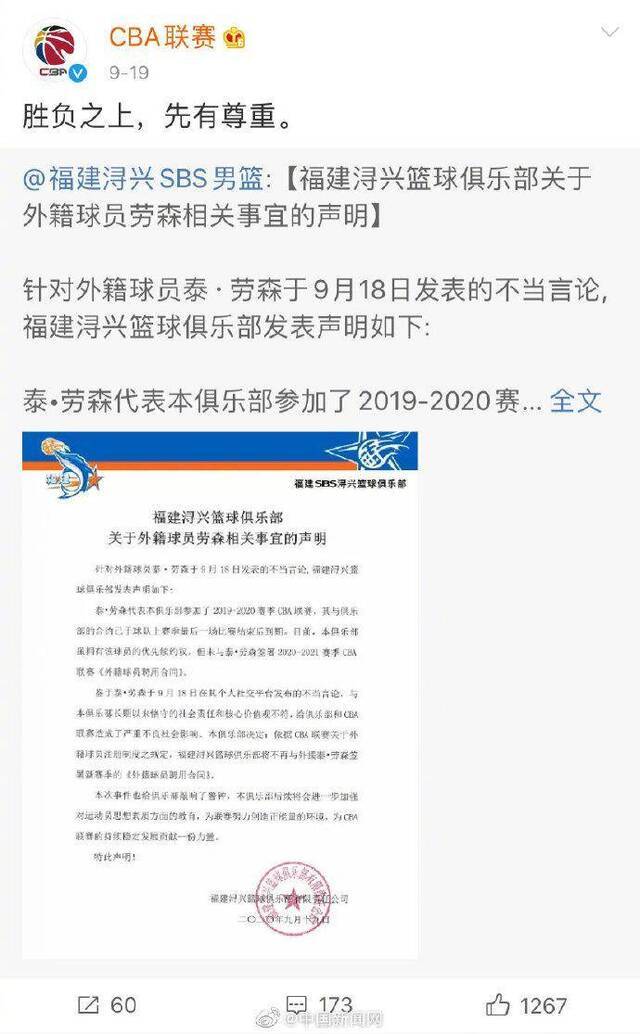 发布疑似侮辱中国女性不当内容，前CBA外援劳森道歉