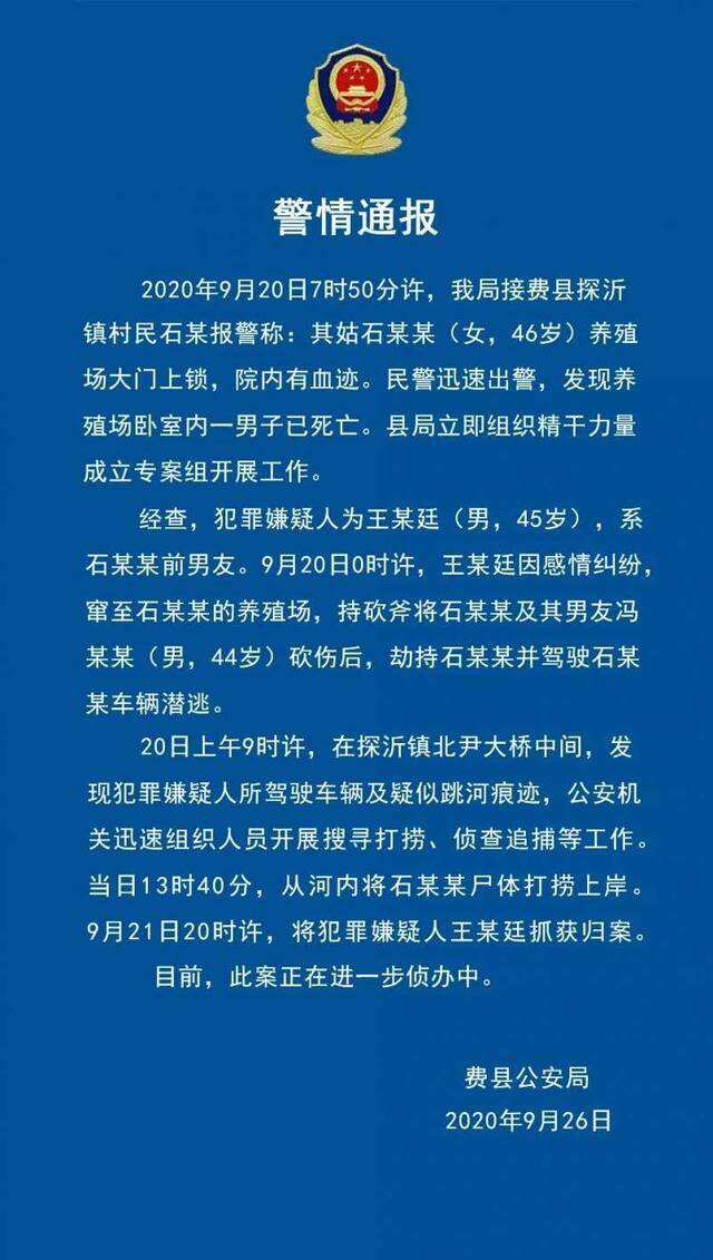 费县公安局发布警情通报费县公安局图