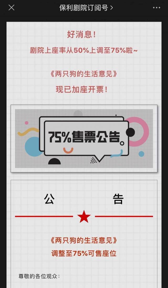 北京多家剧院双节期间上座率开放至75%，依旧实名入场