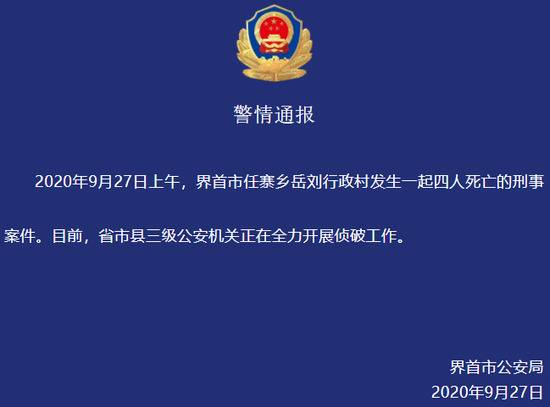 安徽界首发生一起4人死亡的刑事案件