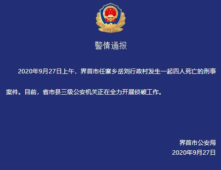 安徽界首发生4人死亡刑案 省市县三级公安正全力侦破