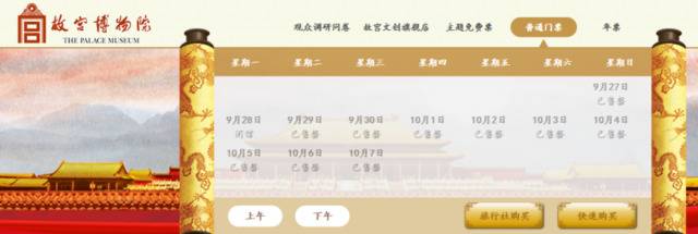 目前，故宫博物院10月1日至7日门票均已售罄。故宫博物院官网截图