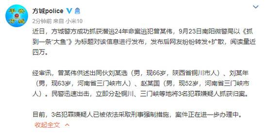 河南方城县：潜逃24年命案嫌犯供出同伙 3名嫌犯被抓捕归案