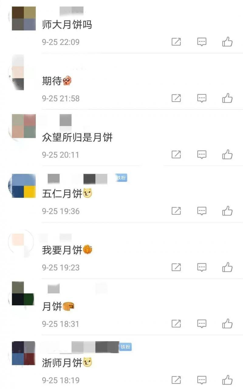 当国庆遇上中秋……浙师专属“崇师饼”，安排！