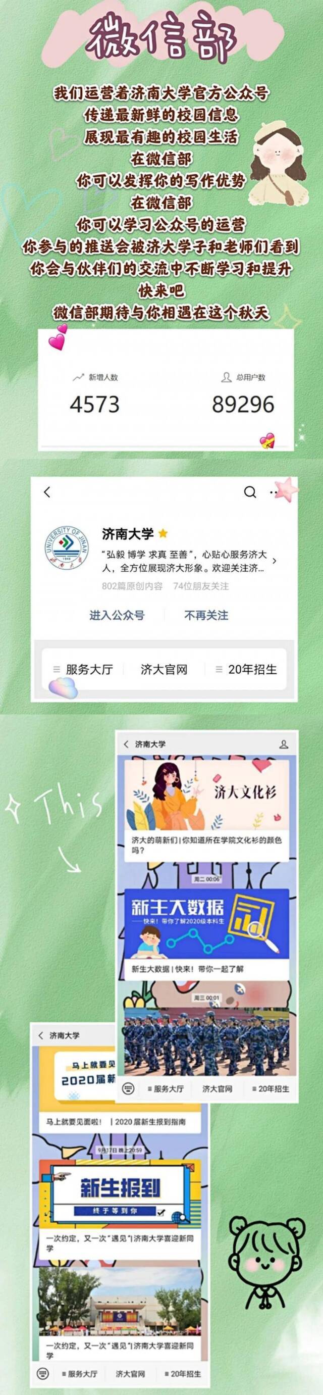 纳新 玩转新媒体，“媒”你都不行