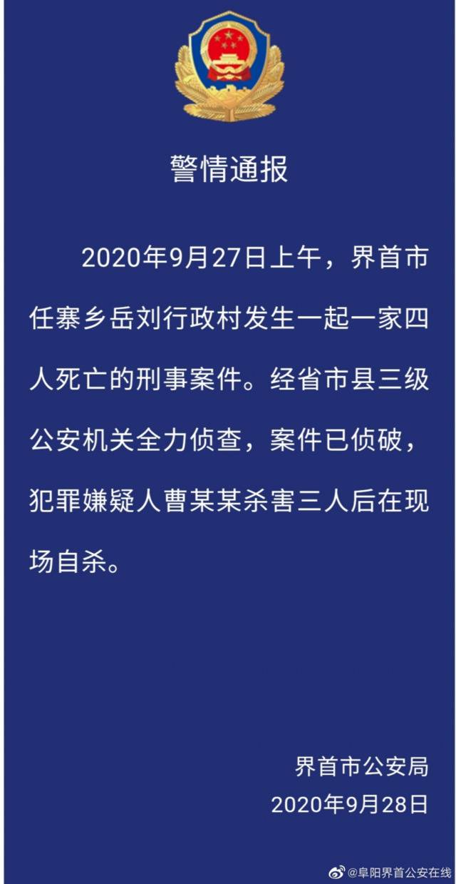 安徽一家四口同日死亡，警方通报