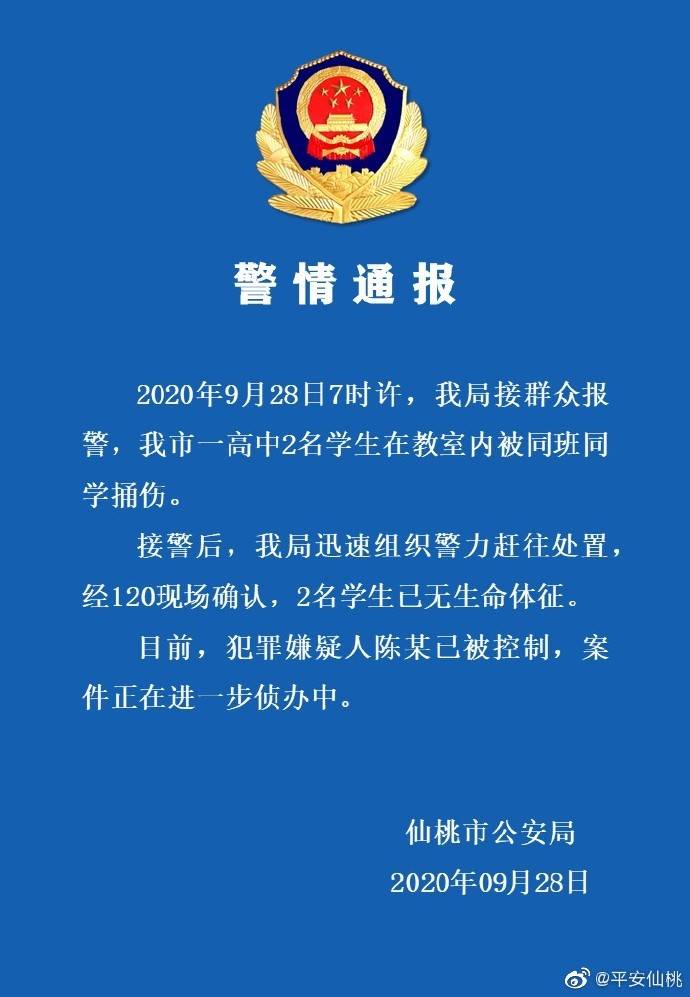 湖北仙桃2名高中生被同学捅伤身亡，嫌犯被控制