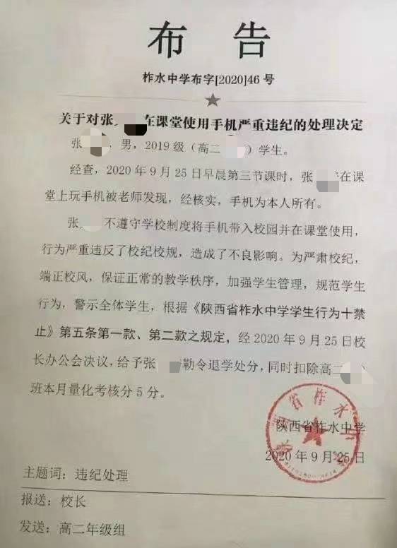 高二学生课堂玩手机被勒令退学 该校对学生量化考核