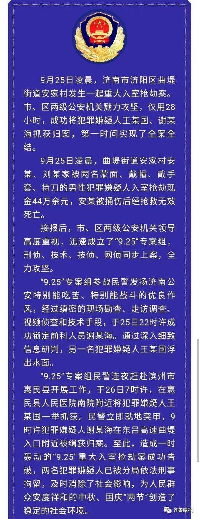 1死1伤、44万现金被抢 济南警方通报重大入室抢劫案