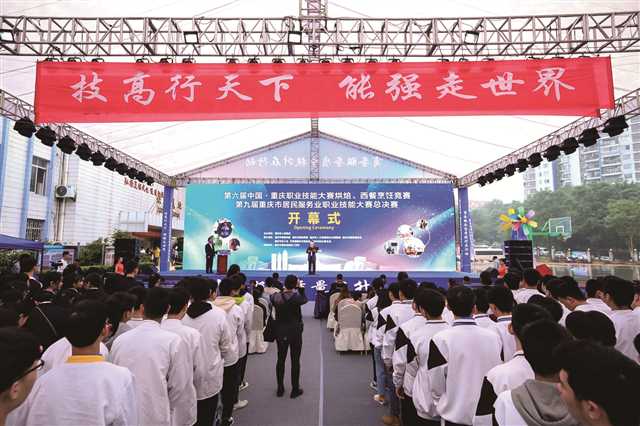 第九届重庆市居民服务业职业技能大赛总决赛现场