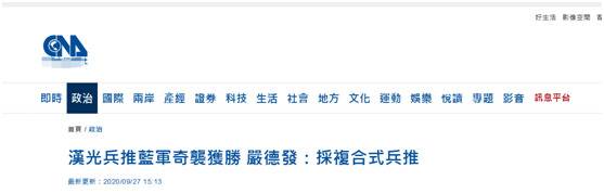 “中央社”报道截图