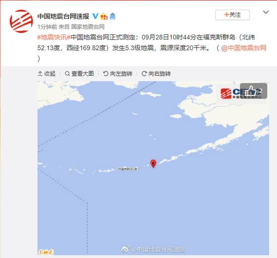 福克斯群岛发生5.3级地震，震源深度20千米