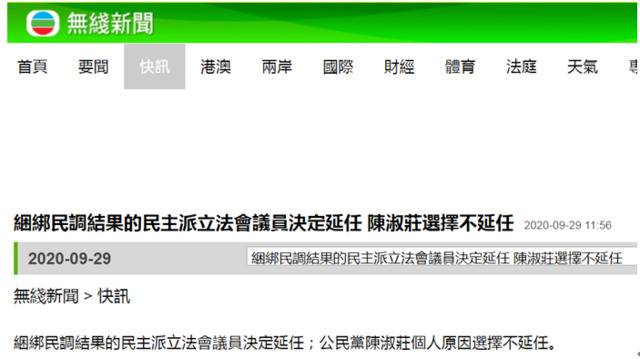 香港反对派立法会议员决定延任，陈淑庄选择不延任