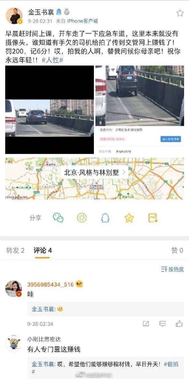 北京工商大学教授开车违章诅咒举报者 当事人回应