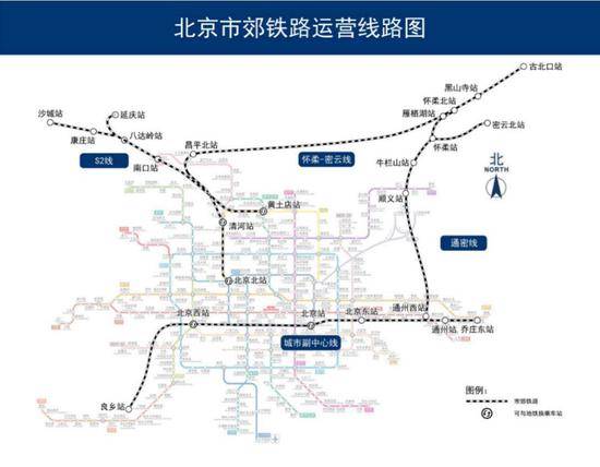 能换3条地铁！市郊铁路怀密线北京北站明天开通