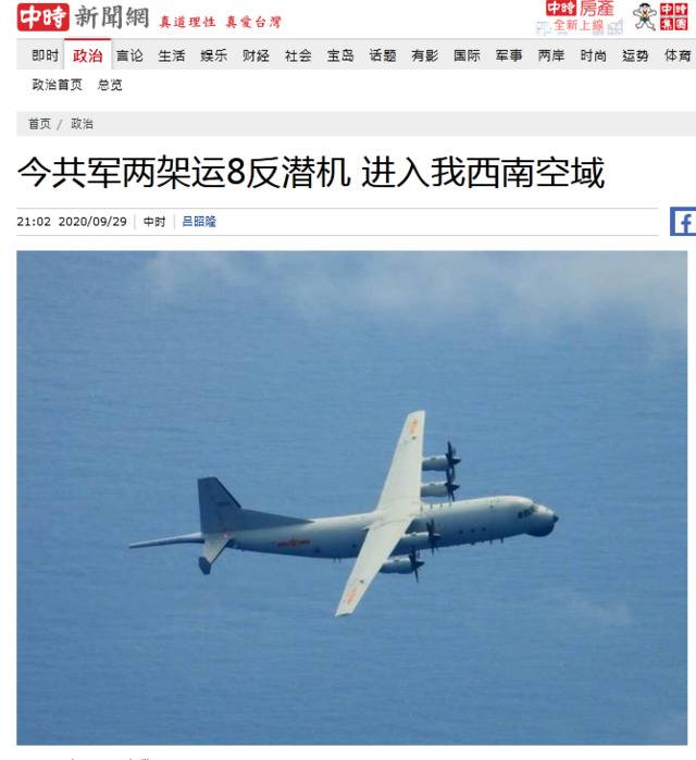 台空军宣称解放军两架次运8反潜机进入台西南空域，台军进行“防空导弹追监”