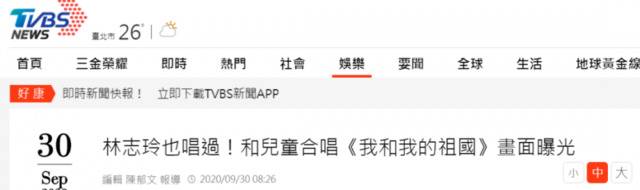 台湾TVBS报道截图