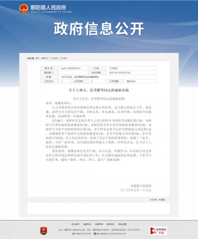 治理乱葬，多名村干部拆除亲属坟墓被通报表扬