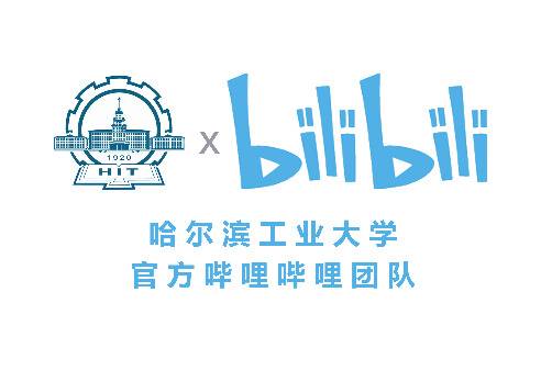 B with U丨哈工大官方哔哩哔哩团队招新开始啦
