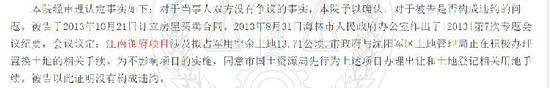 ▲判决书中认定，江南御府项目涉及拟占军用空余土地13.71公顷。图片来源/中国裁判文书网