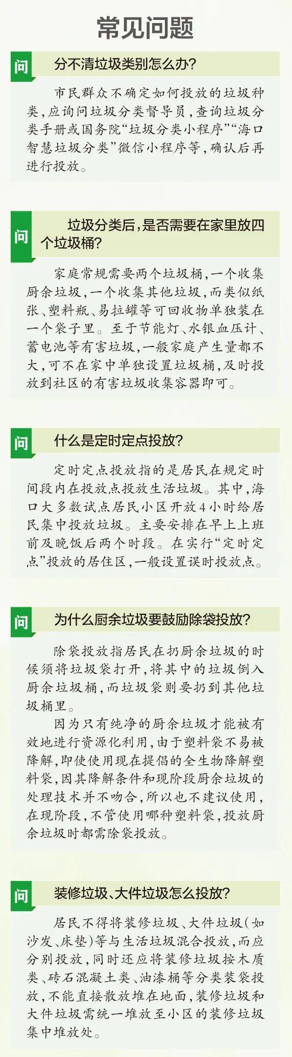 10月1日起，海口等4个地级市全面实施垃圾分类，这些知识你要知道