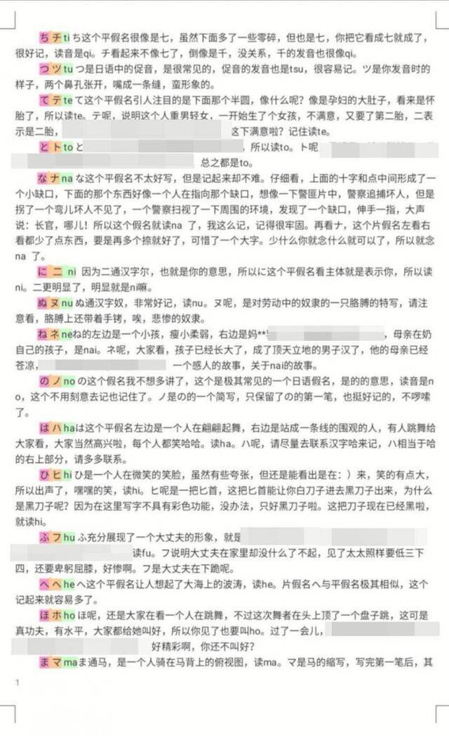 涉事教师PPT中的部分内容。受访者供图