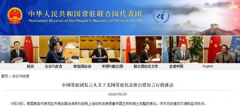 △图片来源：中国常驻联合国代表团官方网站