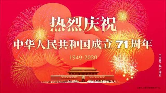 我校举行庆祝中华人民共和国成立71周年主题升旗仪式暨爱国主义教育活动