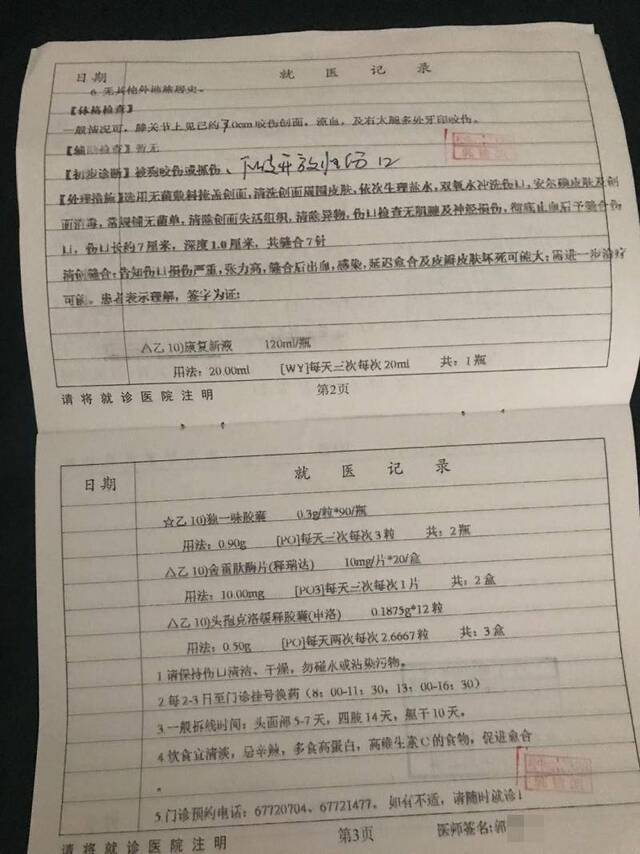 就医记录显示，伤口七厘米，深度一厘米。