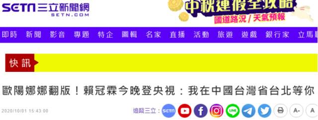 “三立新闻网”报道截图