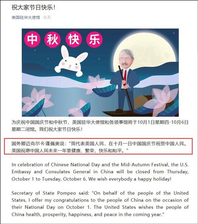 美国驻华大使馆微信公众号截图