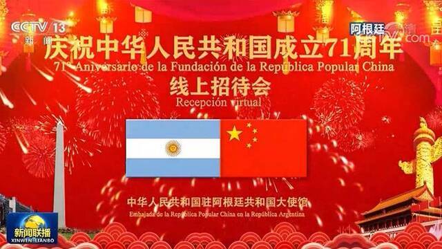 我驻多国及国际组织机构举行庆国庆活动