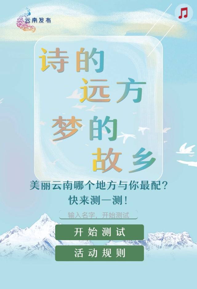 别等“远方”了，来看“诗和云南”！旅游礼包等你抢！