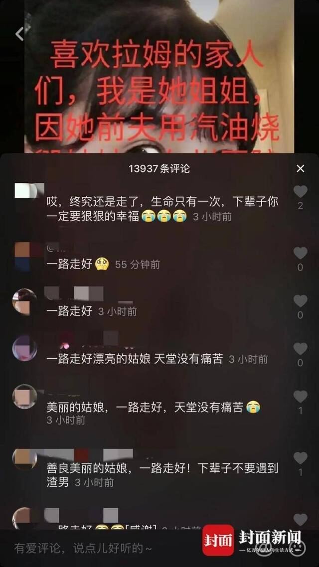 网红拉姆被前夫纵火烧伤去世 姐姐称其长期遭家暴