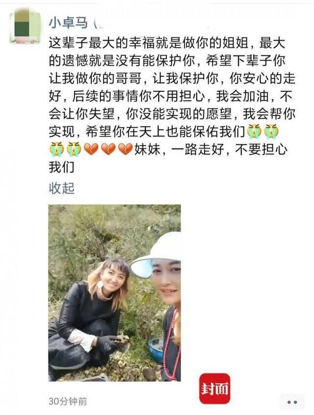 网红拉姆被前夫纵火烧伤去世 姐姐称其长期遭家暴