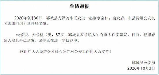 山东郓城发生一起刑事案件 嫌疑人已到案