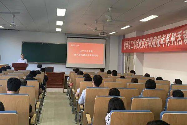 教风学风建设年 化学化工学院多措并举积极开展教风学风大讨论