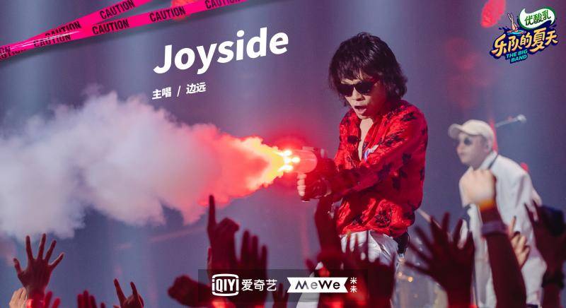 Joyside：摇滚就是做你自己｜新京报x乐队的夏天