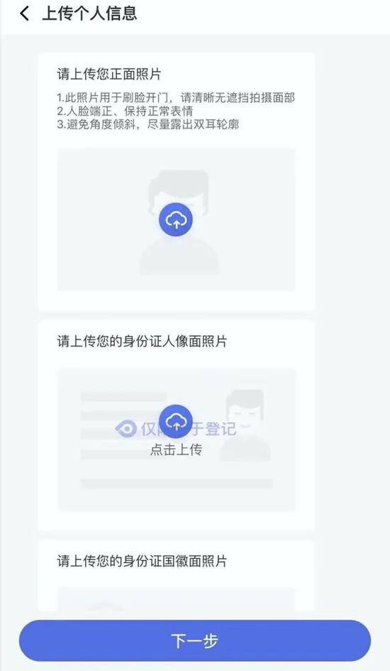 △居民上传的某门禁系统App信息界面