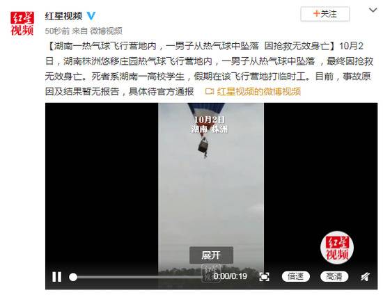 湖南一男子在飞行营地从热气球中坠落 抢救无效身亡