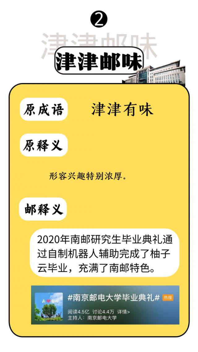 用成语的方式打开南邮