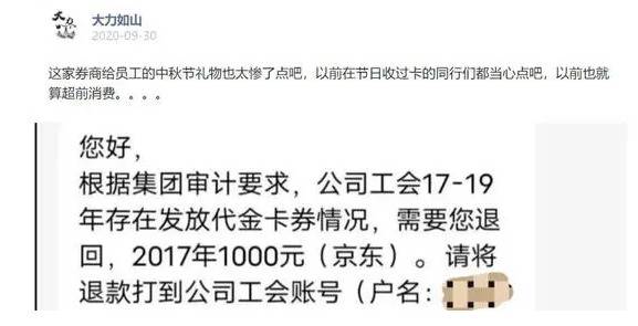 人均薪酬福利40万公司要求员工退还多年前中秋福利？解释来了