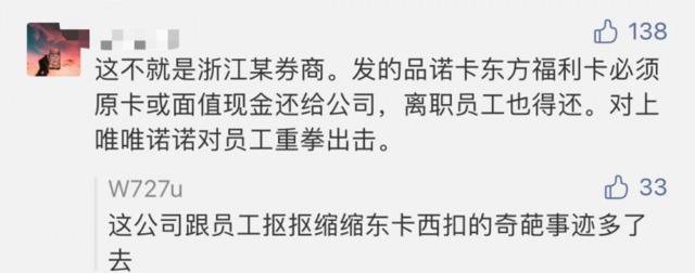 人均薪酬福利40万公司要求员工退还多年前中秋福利？解释来了