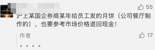 人均薪酬福利40万公司要求员工退还多年前中秋福利？解释来了